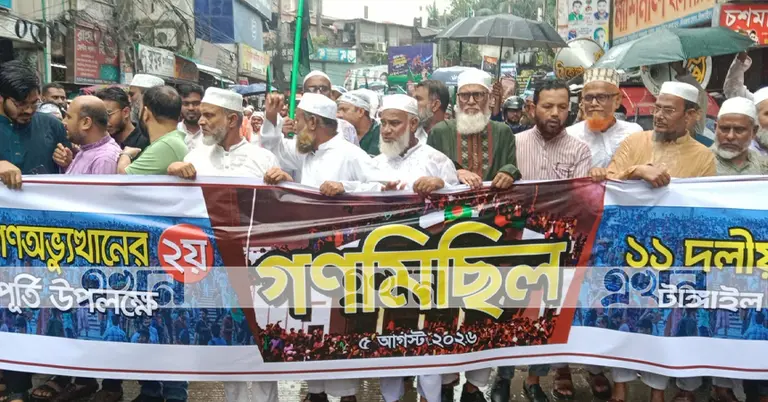 ১১ দলীয় ঐক্যের গণ মিছিল